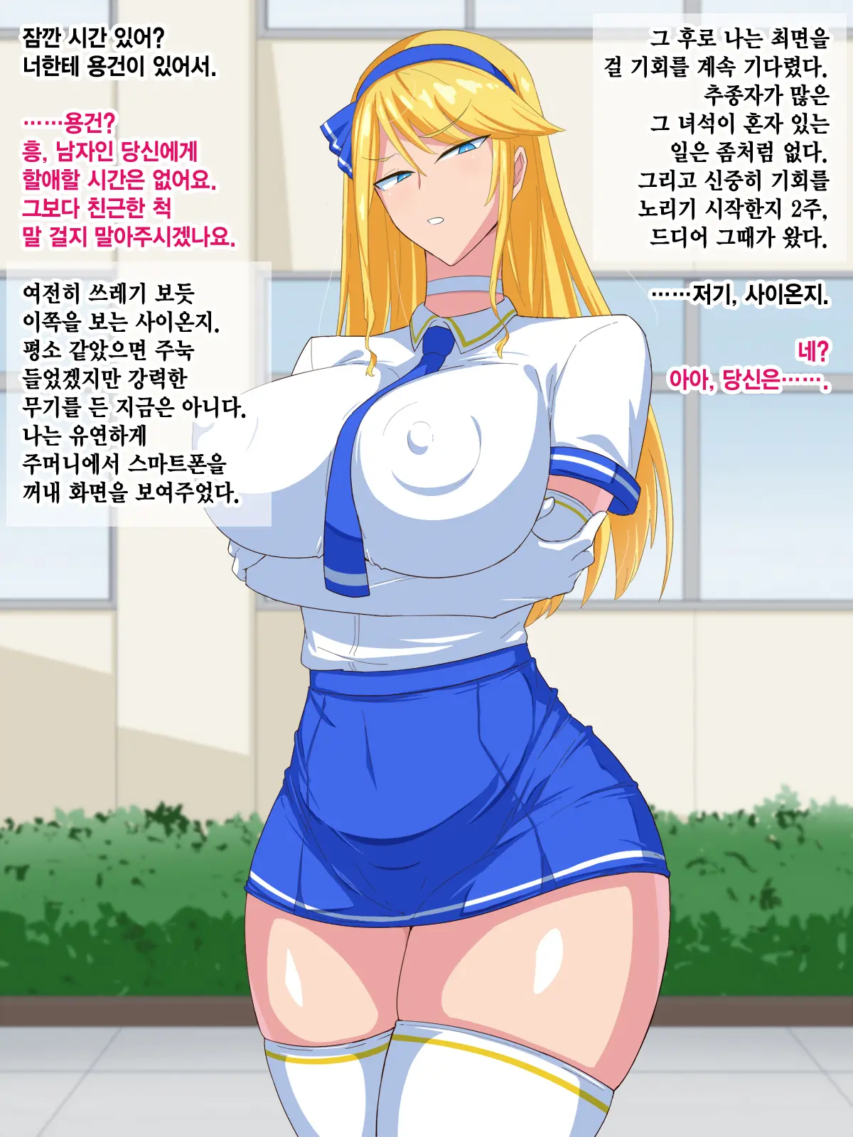 Otokogirai Na Dekapai Ojou-Sama Wa Saimin Nikubenki | 남혐하는 큰가슴 영애는 최면 육변기